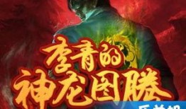 神龙李青爆料视频大全最新,揭秘娱乐圈幕后真相